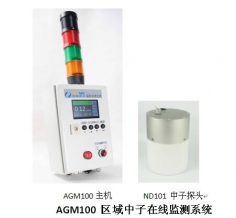 AGM100 區(qū)域中子測量儀